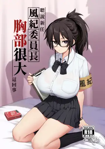 Read [Try] Atarashii Fuuki Iinchou wa Mune ga Ookii to Iu Uwasa ga Aru (decensored) - Fhentai