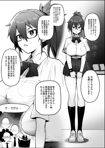 [Try] Atarashii Fuuki Iinchou wa Mune ga Ookii to Iu Uwasa ga Aru (decensored) Fhentai - Page 7