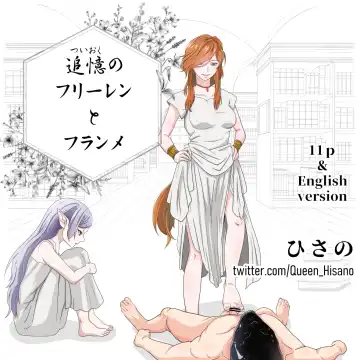 Read [Hisano] Tsuioku no Frieren to Flamme - Fhentai