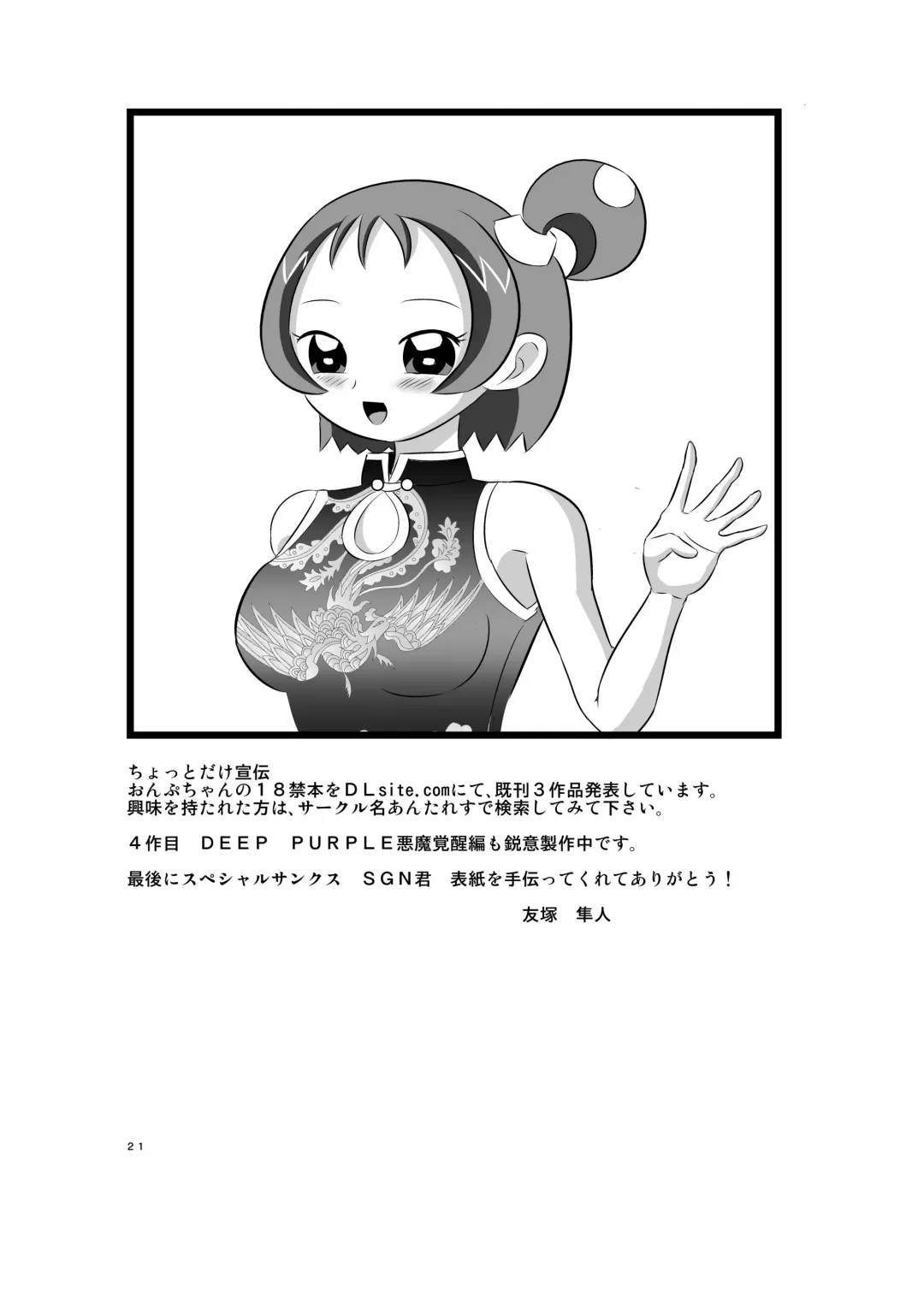 [Tomotsuka Hayato] Kyua Ranbu Fhentai - Page 21