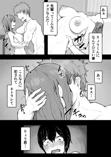 Iyashikei Kanojo o  Netoraseru ~Yarichin ni Choukyou Sarete Inranka~ Fhentai - Page 48