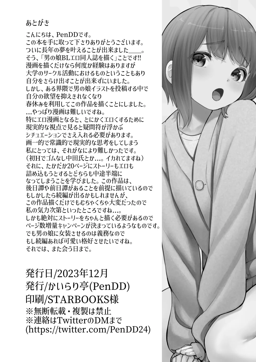 [Pendd] Koibito no Otokonoko to  Dousei Shonichi ni  Icha Love Hatsu Sex Fhentai - Page 23