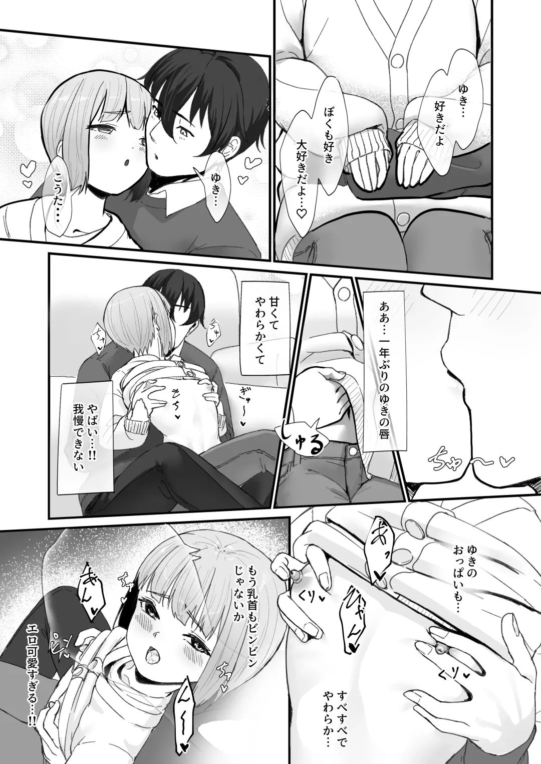 [Pendd] Koibito no Otokonoko to  Dousei Shonichi ni  Icha Love Hatsu Sex Fhentai - Page 6