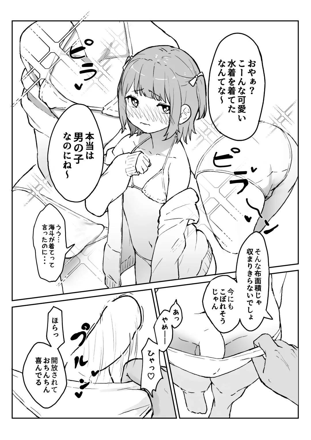 [Pendd] Maso Mesu  Otokonoko to  Beach no  Iwaba  de Aozora Sex!! Fhentai - Page 5