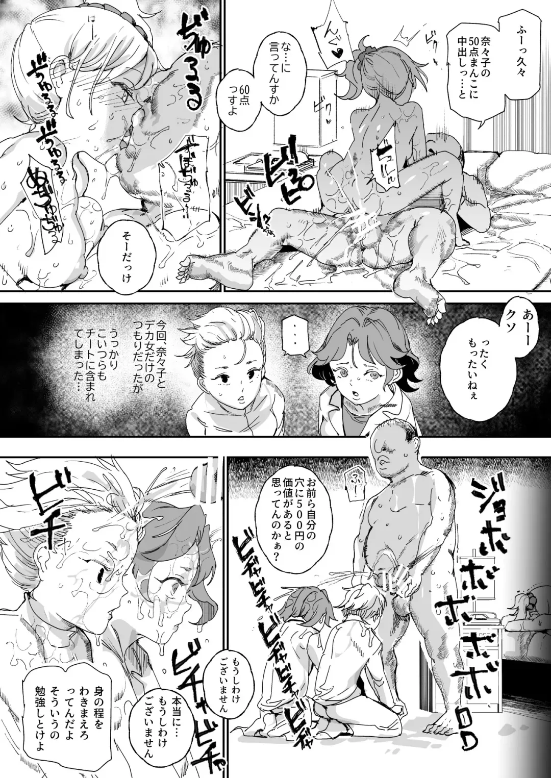 [Campbell Gichou - Nyuu] 500-en de Baishun Kakutei Cheat Fhentai - Page 40