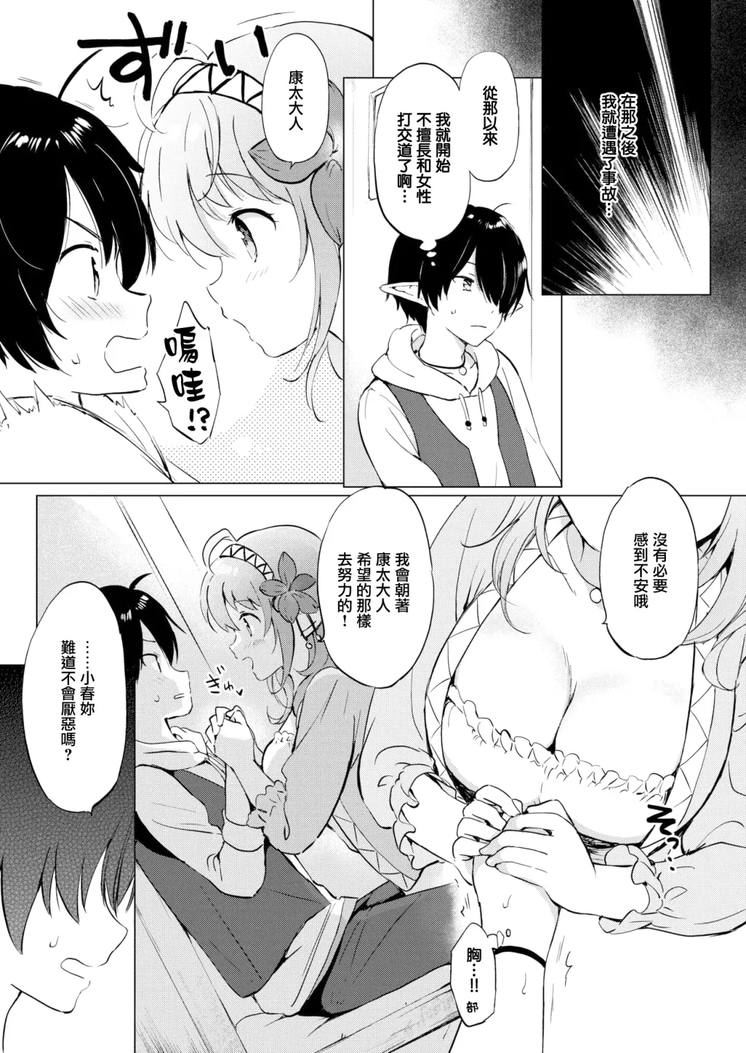 [Tsukako] 蜜月パラダイス Fhentai - Page 11