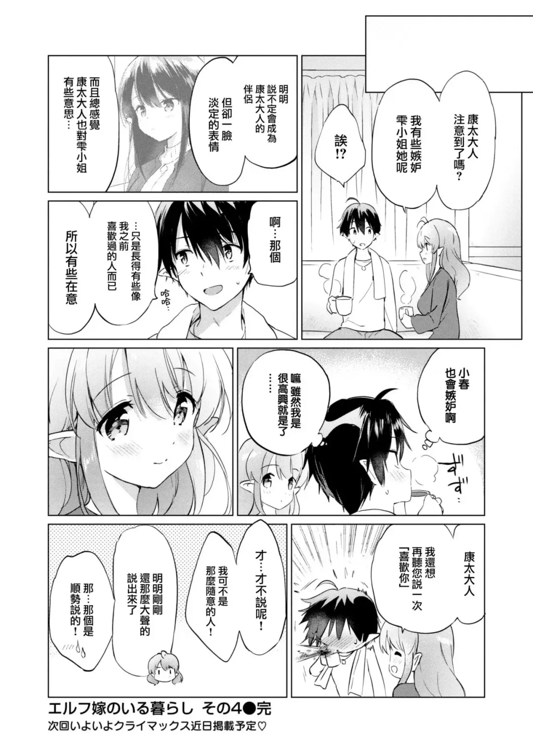 [Tsukako] 蜜月パラダイス Fhentai - Page 115