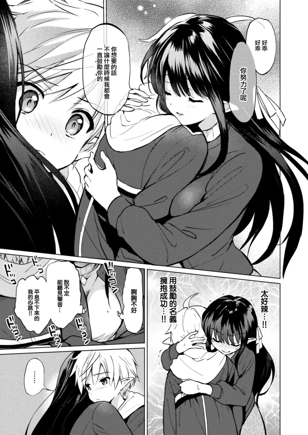 [Tsukako] 蜜月パラダイス Fhentai - Page 129