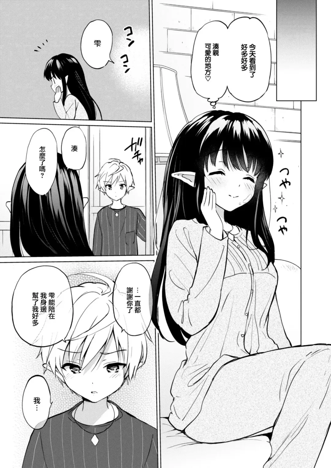[Tsukako] 蜜月パラダイス Fhentai - Page 137