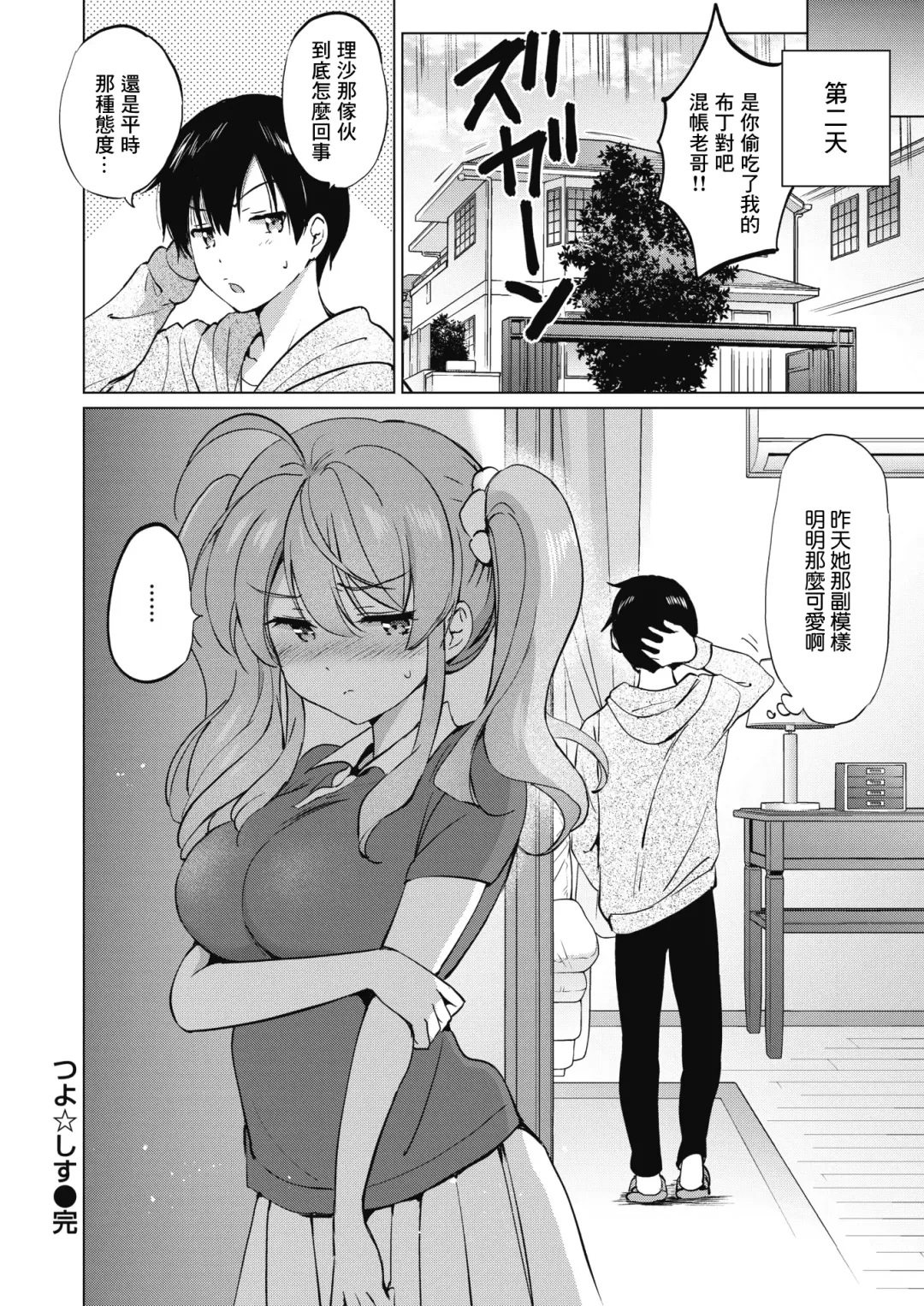 [Tsukako] 蜜月パラダイス Fhentai - Page 158