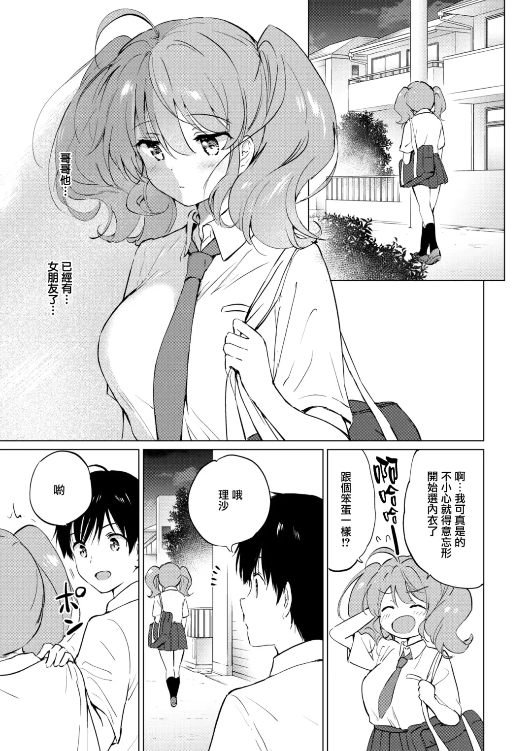 [Tsukako] 蜜月パラダイス Fhentai - Page 163