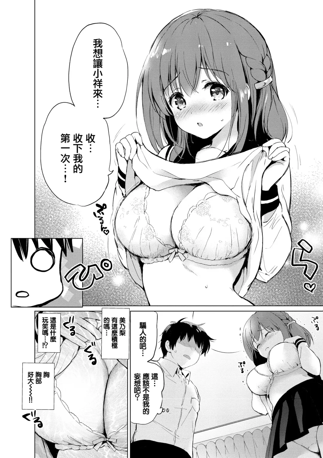 [Tsukako] 蜜月パラダイス Fhentai - Page 183
