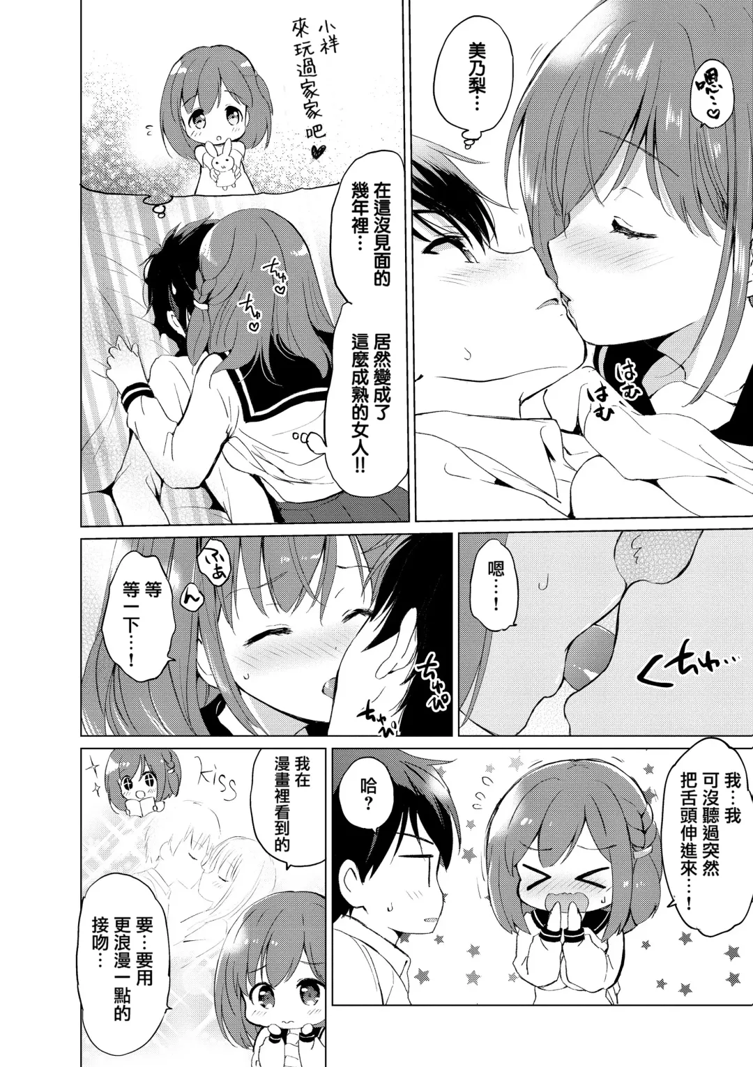[Tsukako] 蜜月パラダイス Fhentai - Page 187