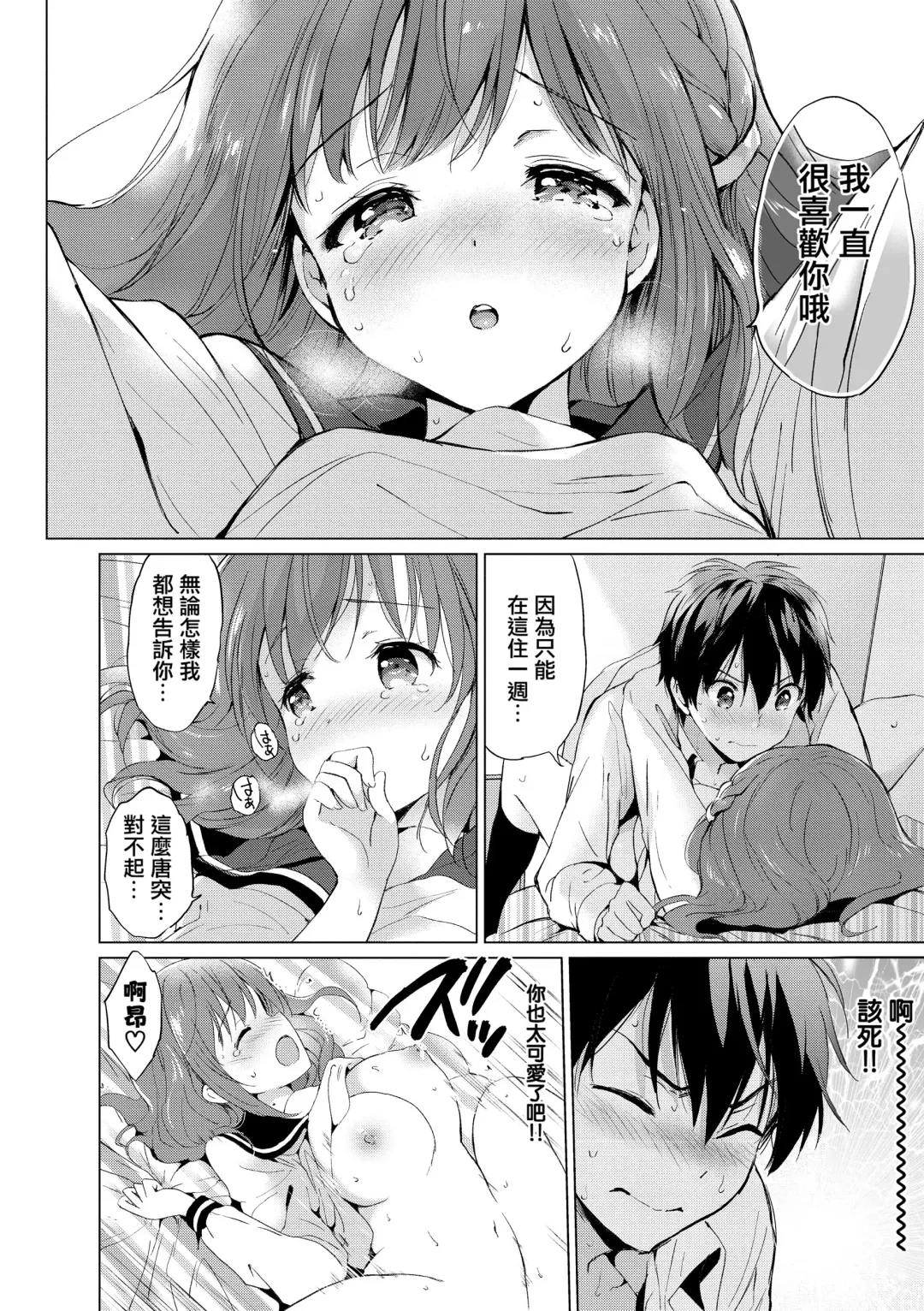 [Tsukako] 蜜月パラダイス Fhentai - Page 191