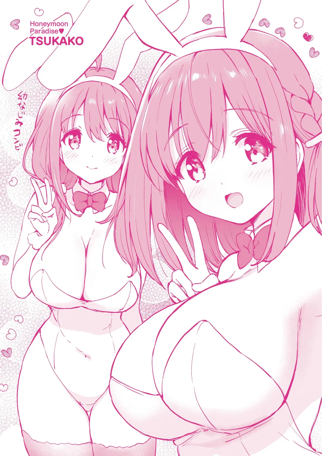 [Tsukako] 蜜月パラダイス Fhentai - Page 225