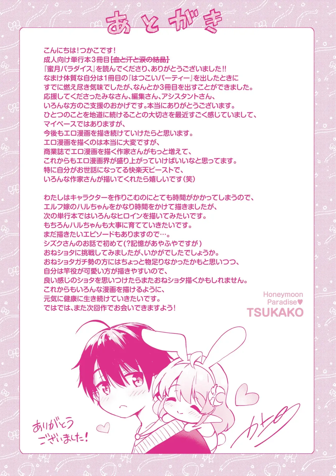 [Tsukako] 蜜月パラダイス Fhentai - Page 226