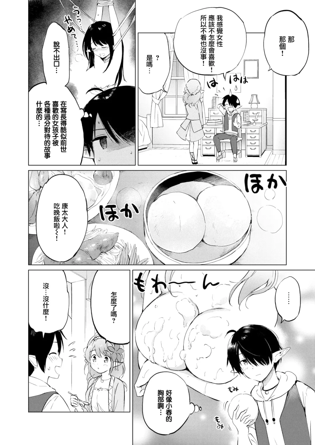 [Tsukako] 蜜月パラダイス Fhentai - Page 26
