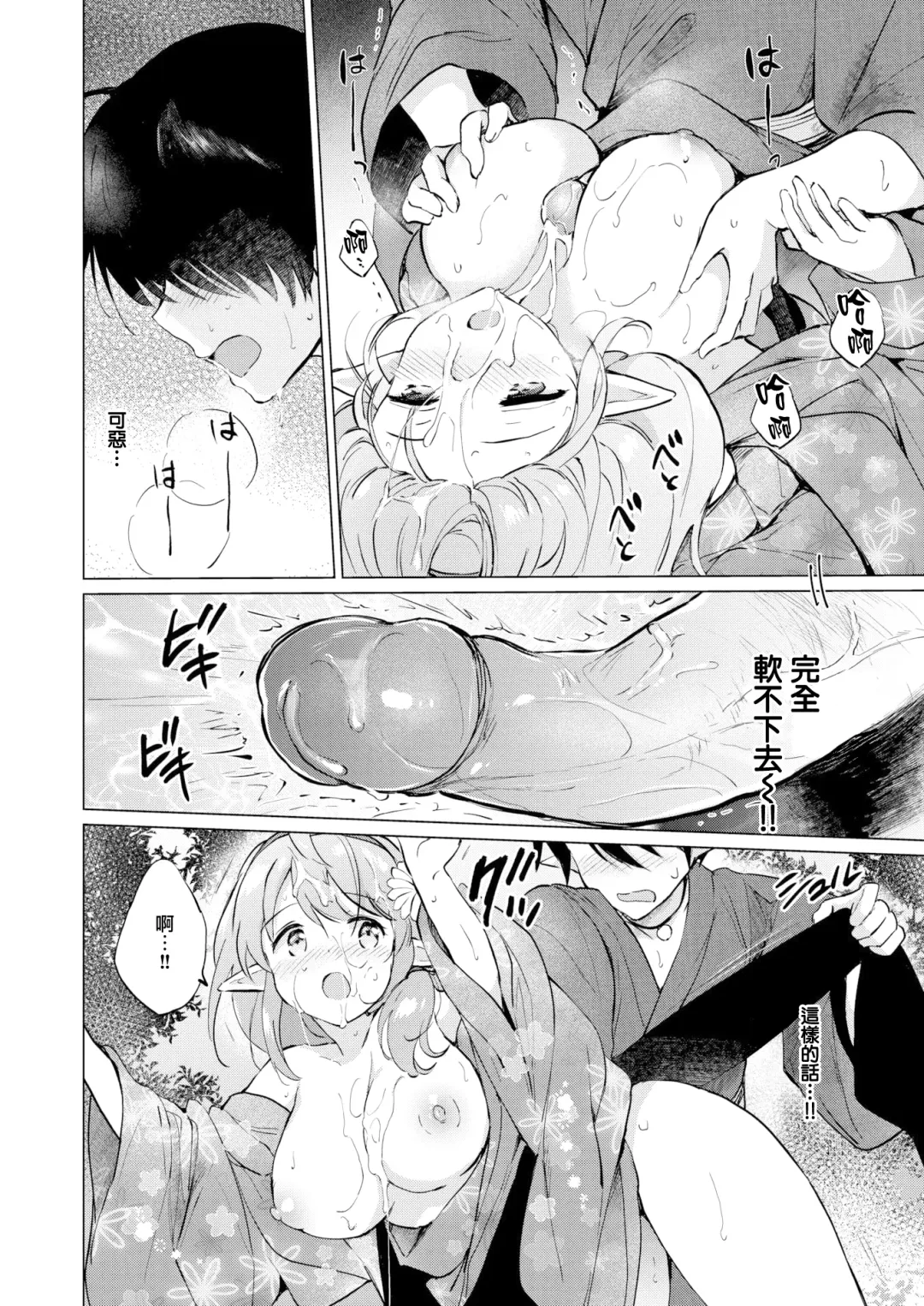[Tsukako] 蜜月パラダイス Fhentai - Page 38