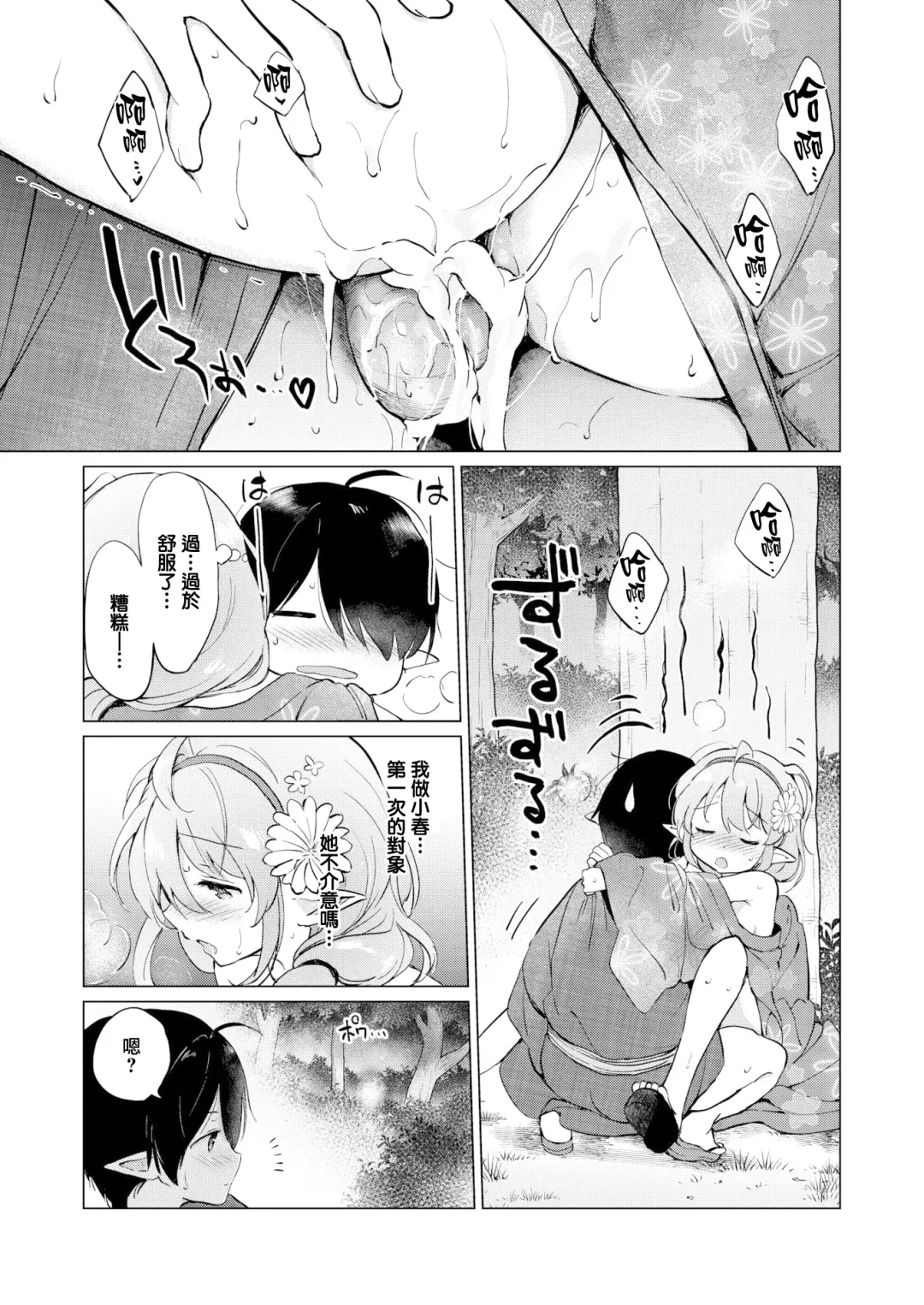 [Tsukako] 蜜月パラダイス Fhentai - Page 49