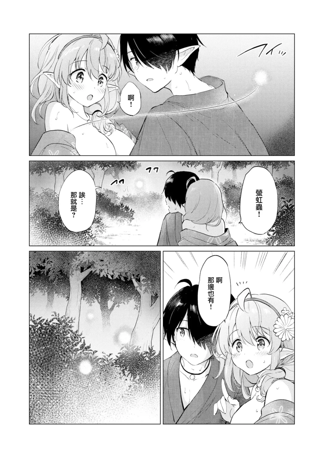 [Tsukako] 蜜月パラダイス Fhentai - Page 50