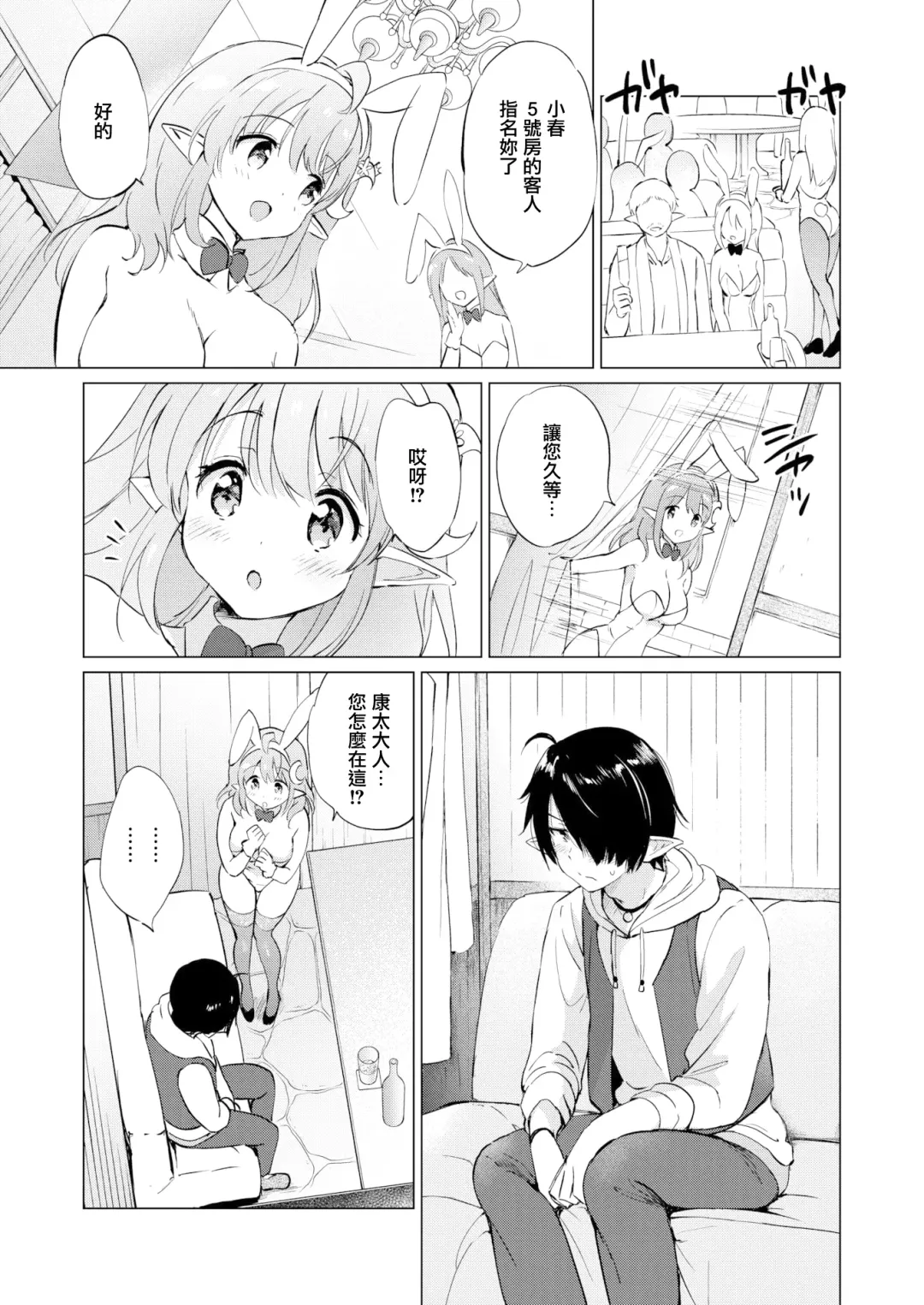[Tsukako] 蜜月パラダイス Fhentai - Page 61