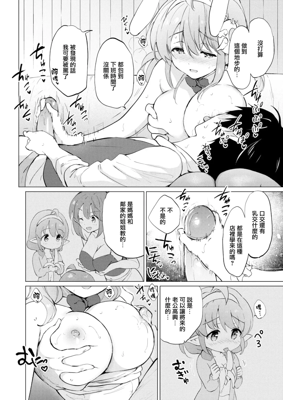 [Tsukako] 蜜月パラダイス Fhentai - Page 66