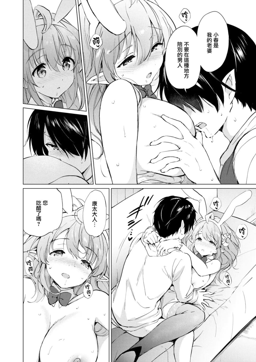 [Tsukako] 蜜月パラダイス Fhentai - Page 72
