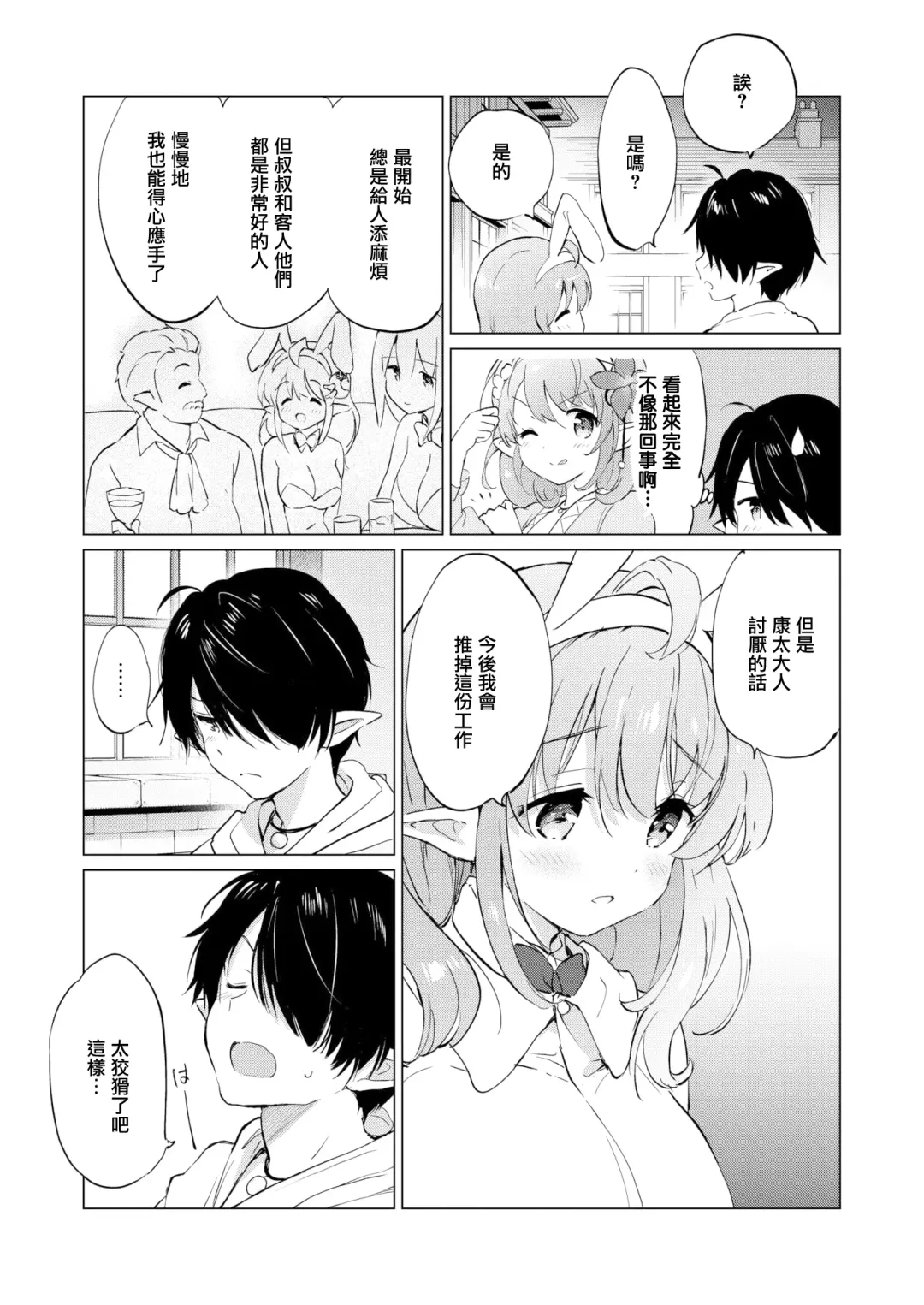 [Tsukako] 蜜月パラダイス Fhentai - Page 77