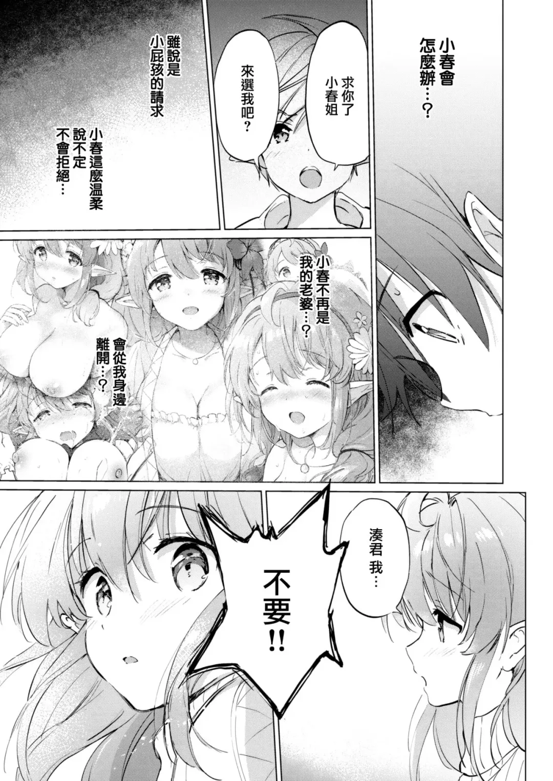 [Tsukako] 蜜月パラダイス Fhentai - Page 89