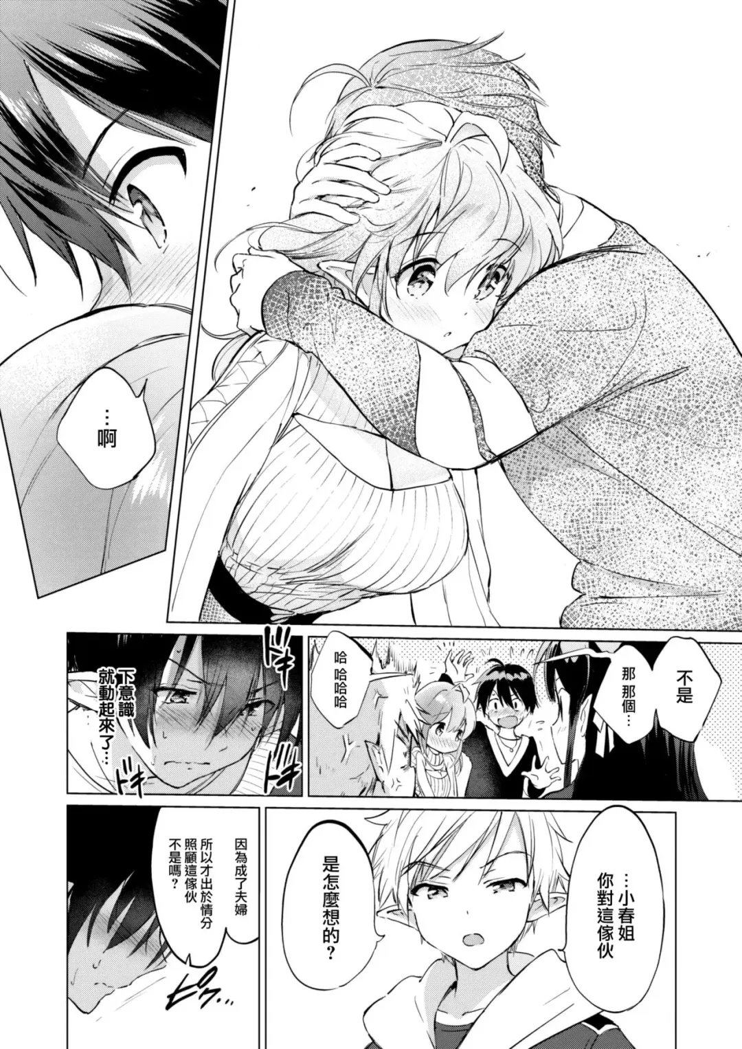 [Tsukako] 蜜月パラダイス Fhentai - Page 90