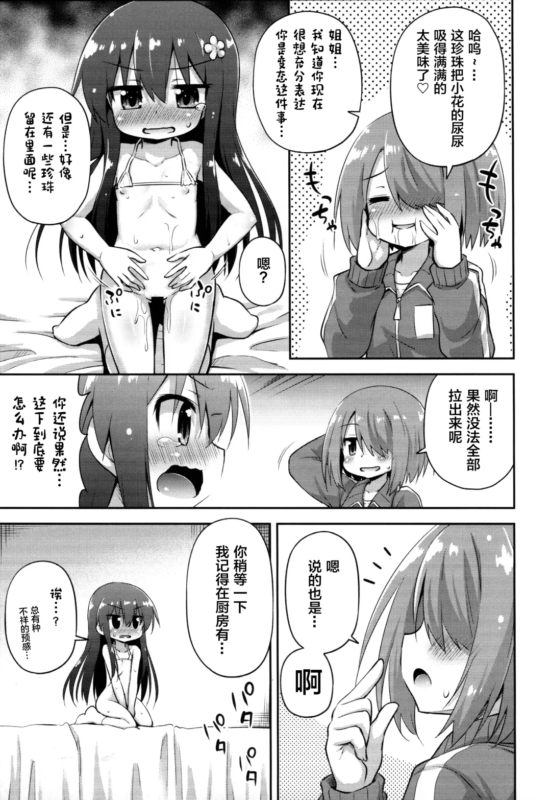 [Hino Hino] Tapioca Nanko Hairu? Fhentai - Page 15