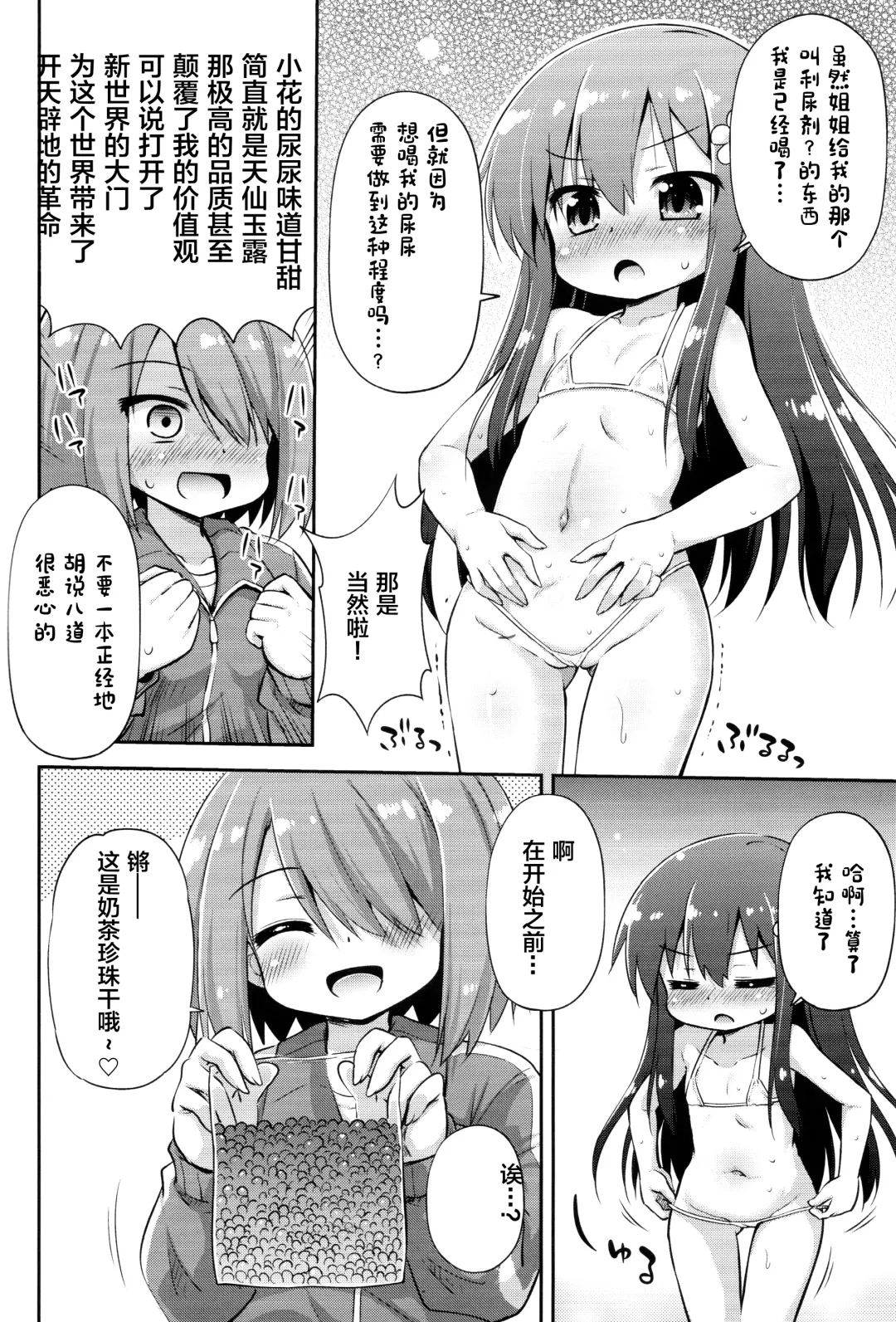 [Hino Hino] Tapioca Nanko Hairu? Fhentai - Page 6