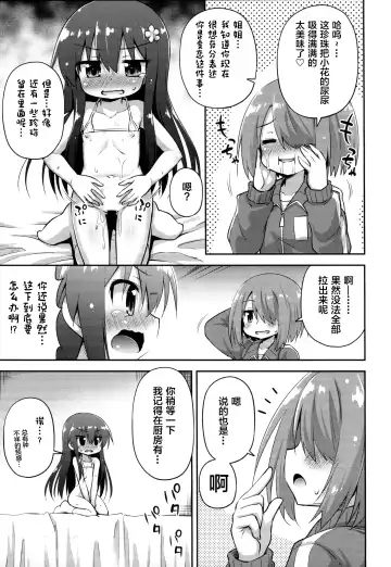 [Hino Hino] Tapioca Nanko Hairu? Fhentai - Page 15