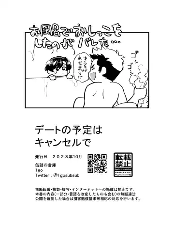 [1go] Date no Yotei wa Cancel de Fhentai - Page 34