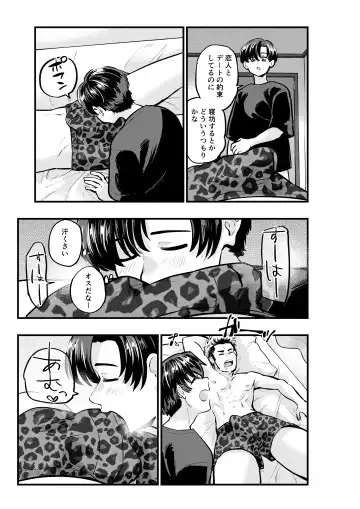 [1go] Date no Yotei wa Cancel de Fhentai - Page 5