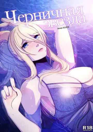 [Xuuikie] Blueberry Star l Черничная звезда - Fhentai