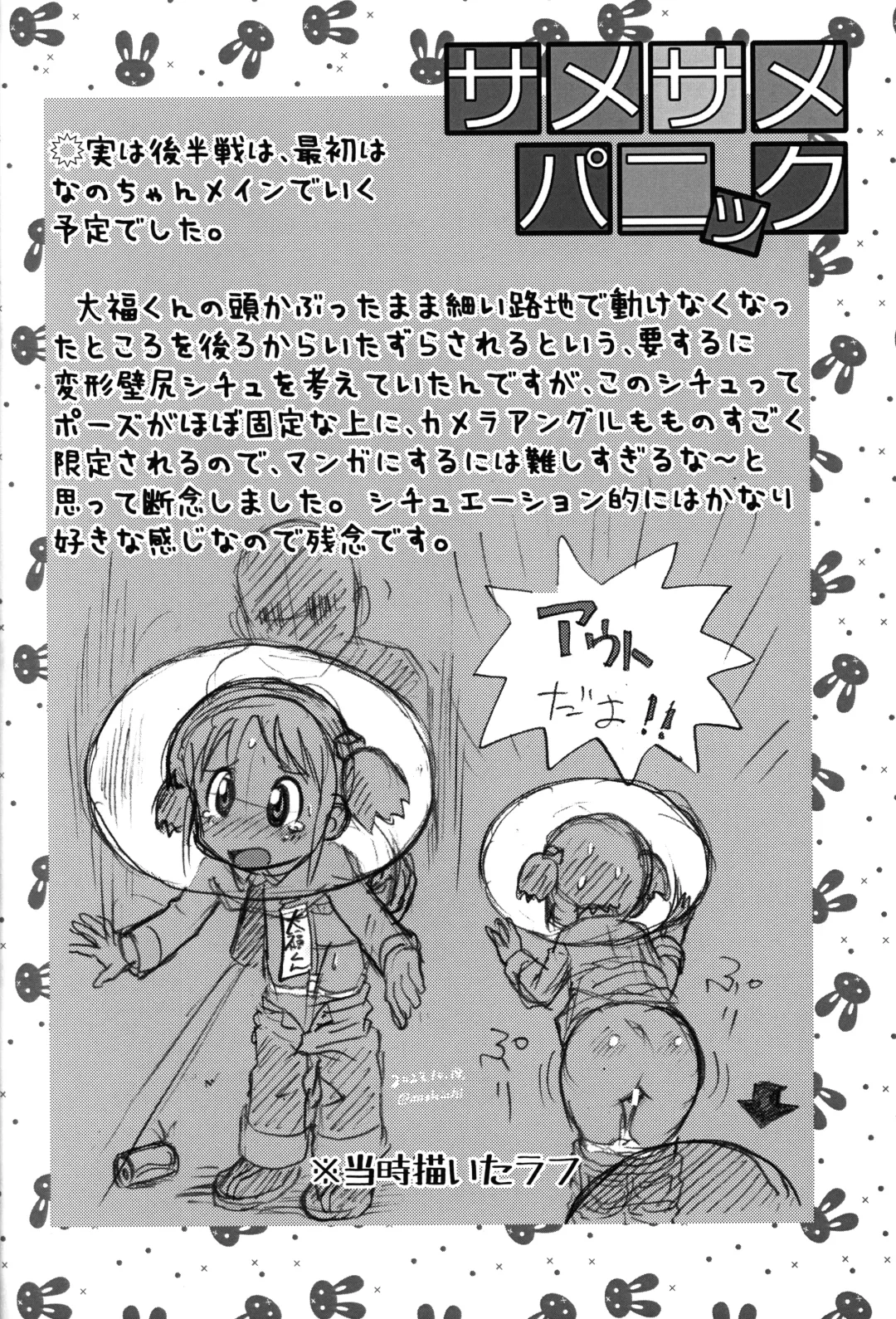 [Mokichi] Same Same Panic Kanzen-ban Fhentai - Page 13