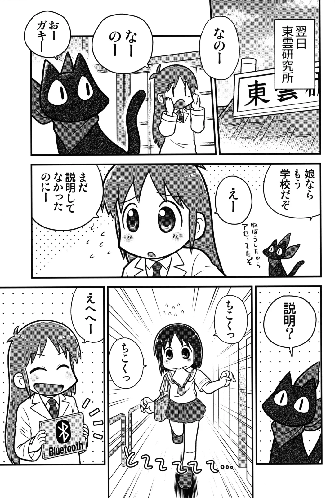 [Mokichi] Same Same Panic Kanzen-ban Fhentai - Page 14