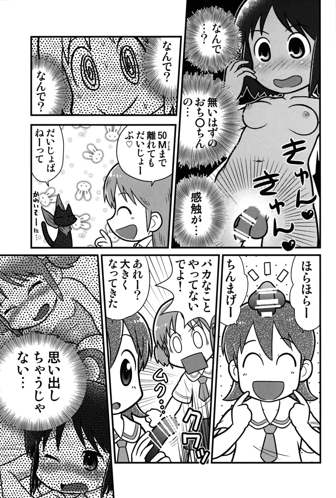 [Mokichi] Same Same Panic Kanzen-ban Fhentai - Page 16