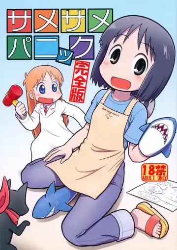 Read [Mokichi] Same Same Panic Kanzen-ban - Fhentai