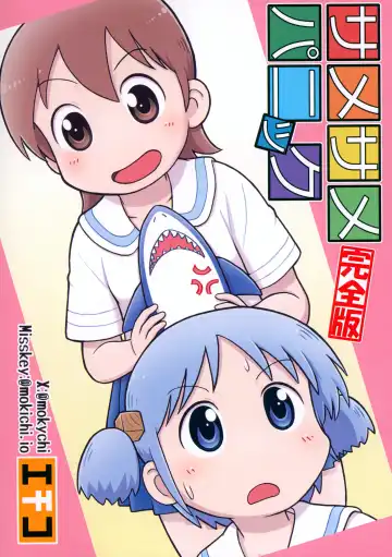 [Mokichi] Same Same Panic Kanzen-ban Fhentai - Page 26