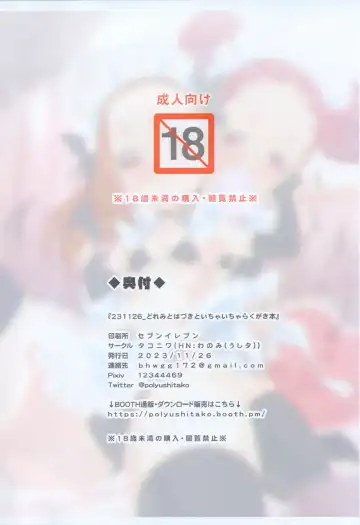 [Ushita] 231126 Doremi to Hazuki to Icha-icha Rakugaki-bon Fhentai - Page 6