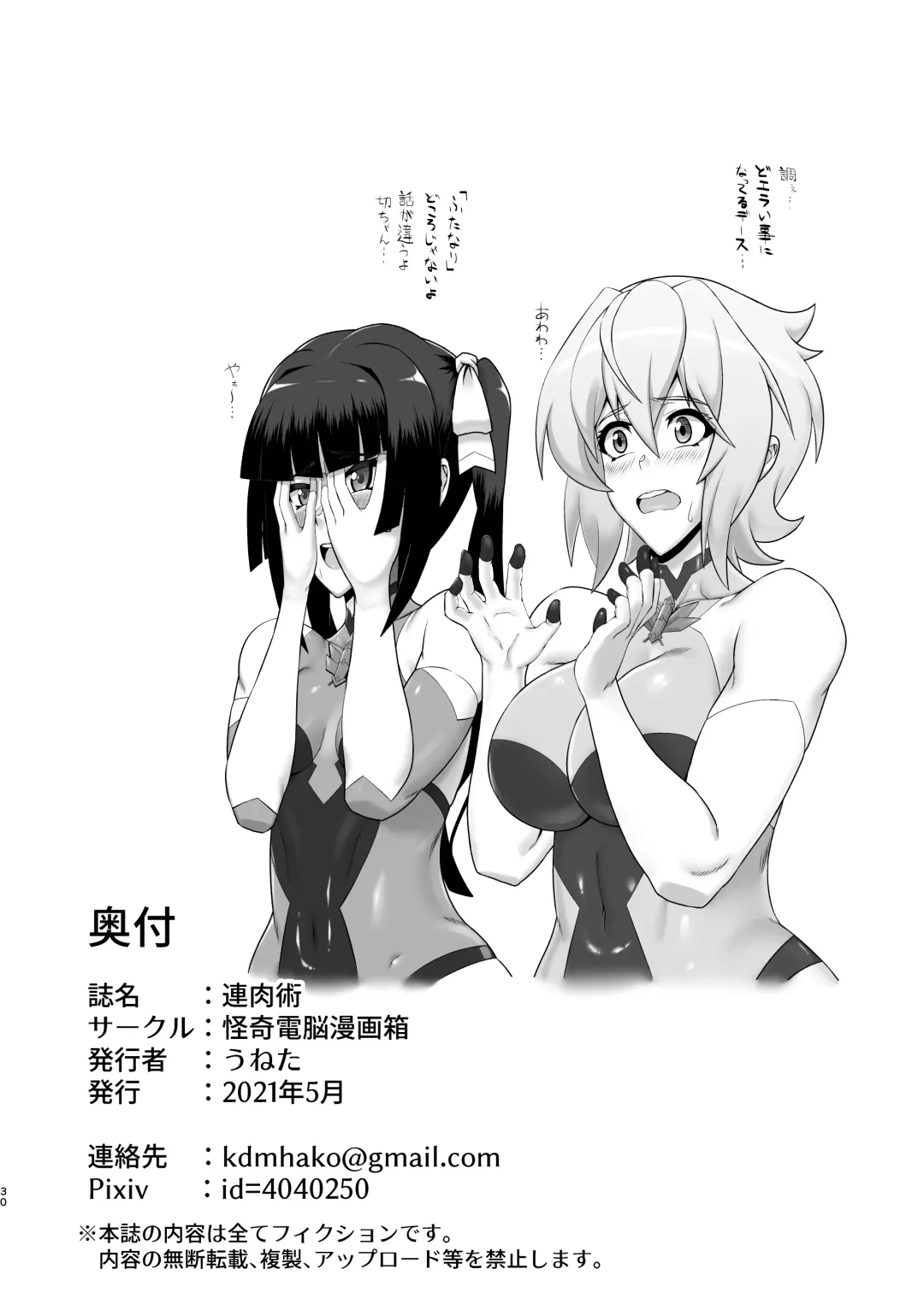 [Uneta] Rennikujutsu Fhentai - Page 29