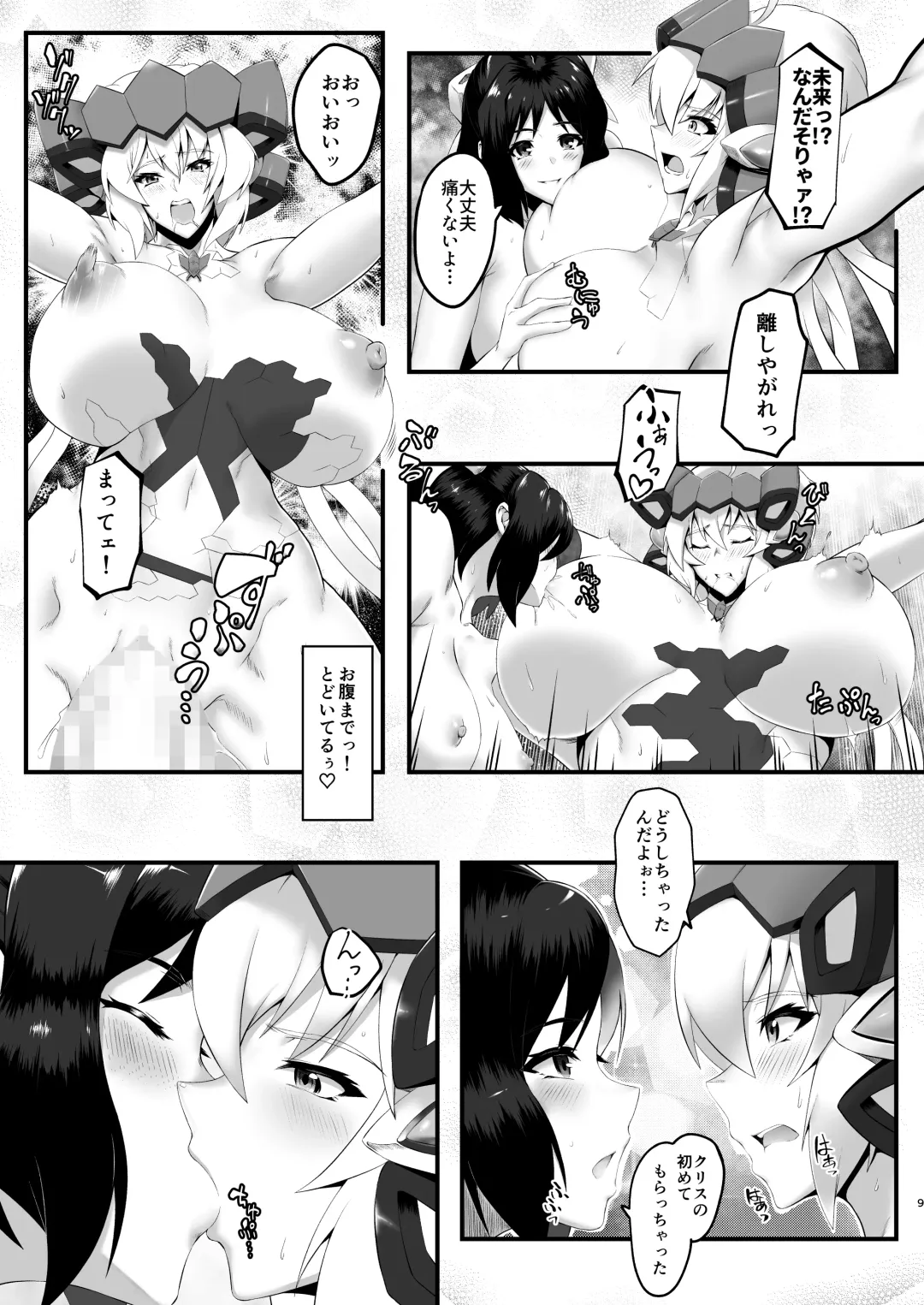 [Uneta] Rennikujutsu Fhentai - Page 8