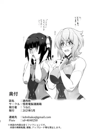 [Uneta] Rennikujutsu Fhentai - Page 29