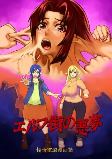 Read [Uneta] Elf Machi no Akumu - Fhentai