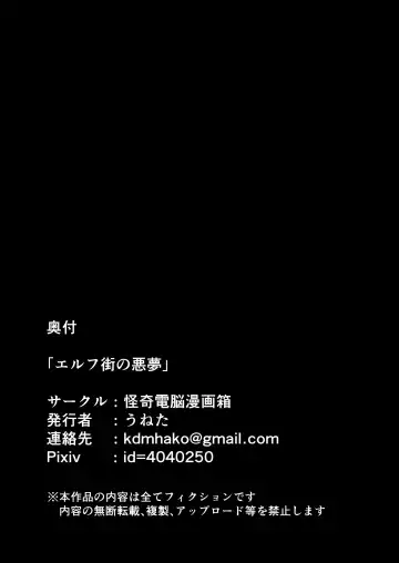 [Uneta] Elf Machi no Akumu Fhentai - Page 19