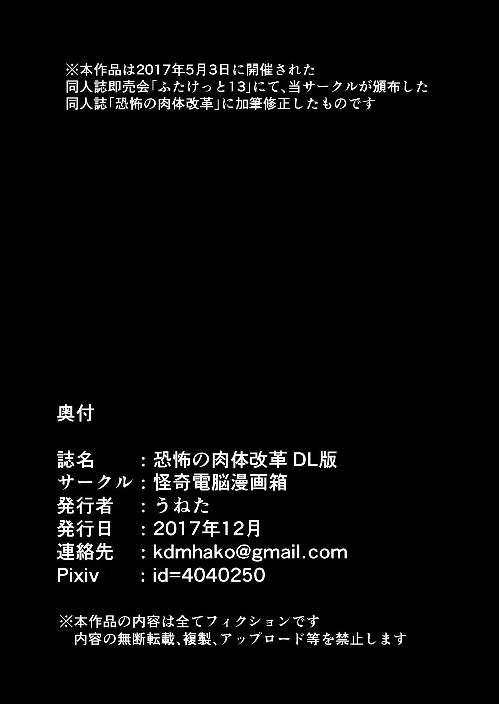 [Uneta] 恐怖の肉体改革 Fhentai - Page 23