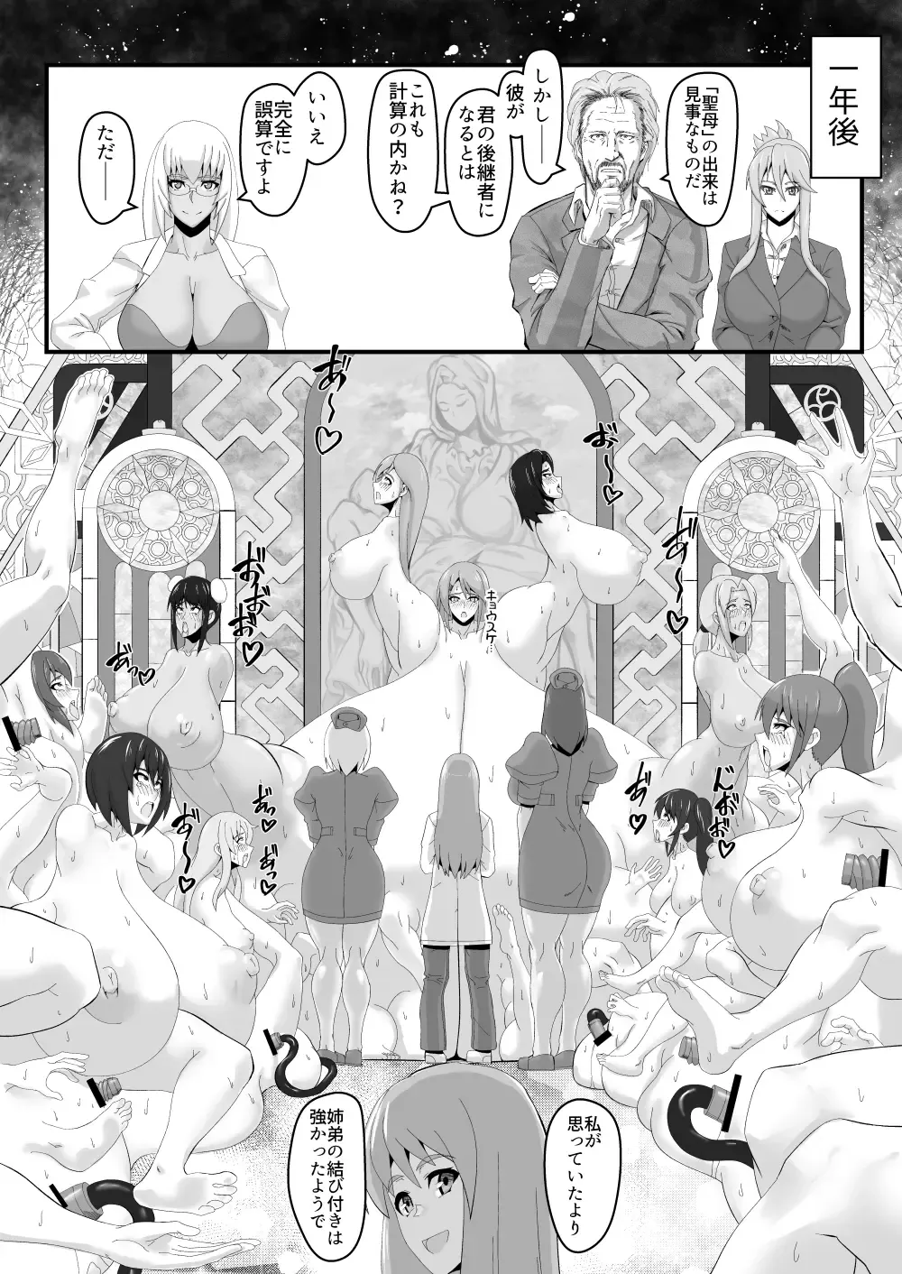 Shounen o Daraku Saseru Niku Fhentai - Page 23