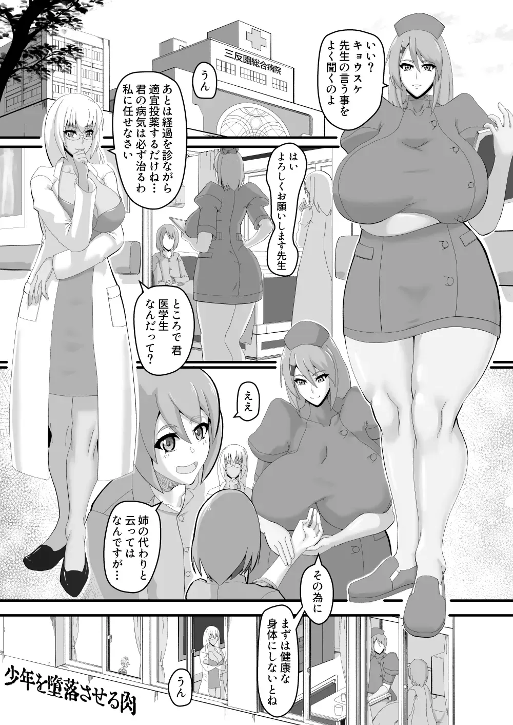 Shounen o Daraku Saseru Niku Fhentai - Page 3